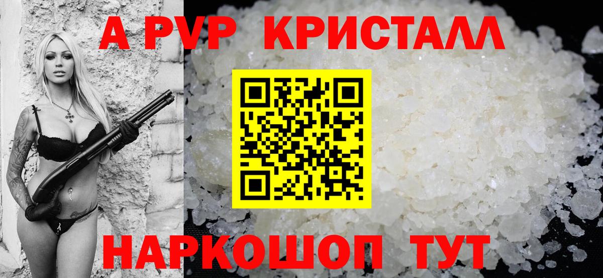 Альфа ПВП Crystall Саки