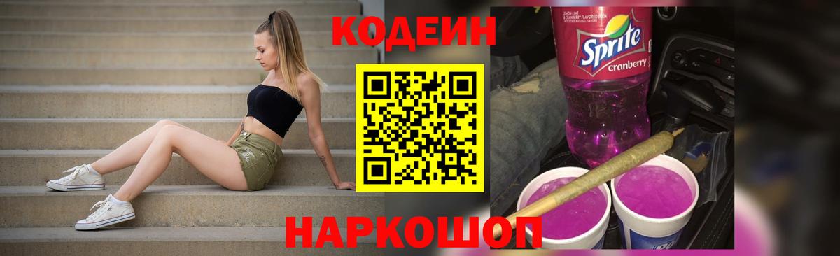 Кодеиновый сироп Lean напиток Lean (лин)  купить наркотик  Саки  Кодеиновый сироп Lean Purple Drank  Вход с VPN 
