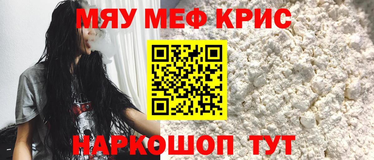 Мефедрон кристаллы Саки